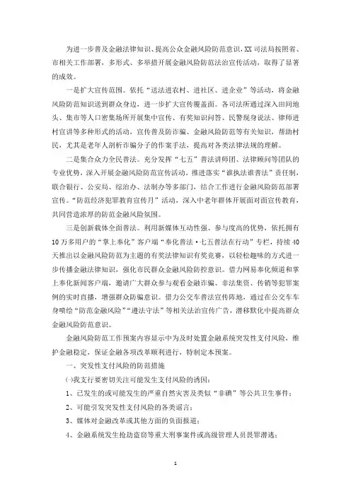 年防范化解金融风险心得体会(最新)