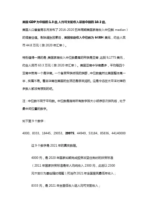 美国人的收入是中国的多少倍