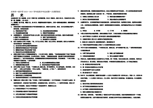 吉林省吉林市普通中学2021届高三毕业班第一次调研测试题 历史 Word版含答案