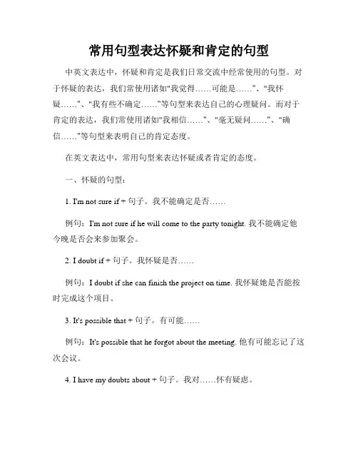 常用句型表达怀疑和肯定的句型