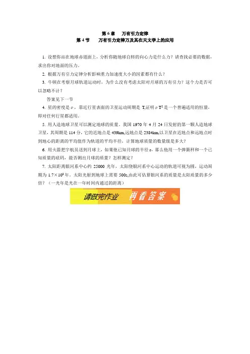 高中物理万有引力定律同步练习stgp6-4-1