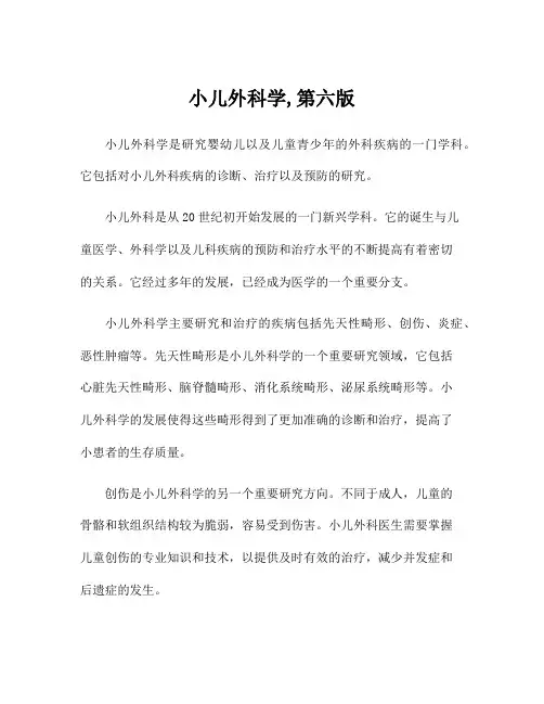 小儿外科学,第六版