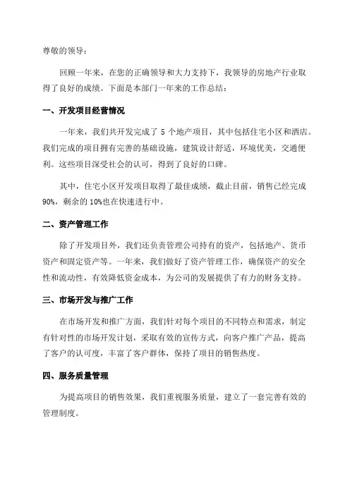 房地产行业年终工作总结报告