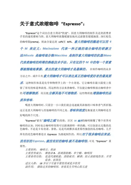 关于意式浓缩咖啡 “Espresso”