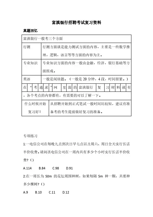 富滇银行笔试真题复习试卷资料