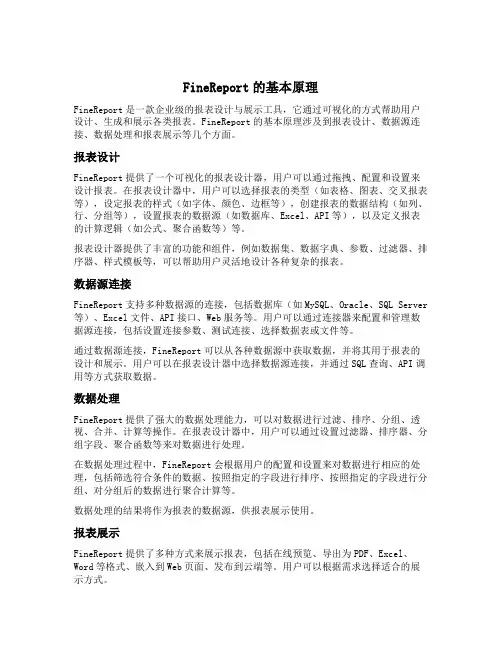 finereport原理