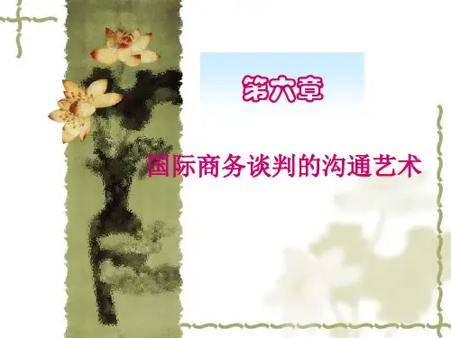第六章国际商务谈判的沟通艺术《国际商务谈判》PPT课件