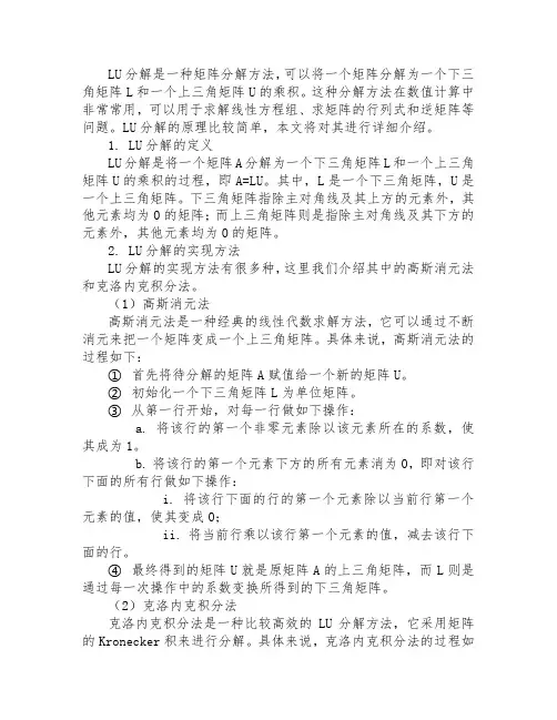 lu分解原理