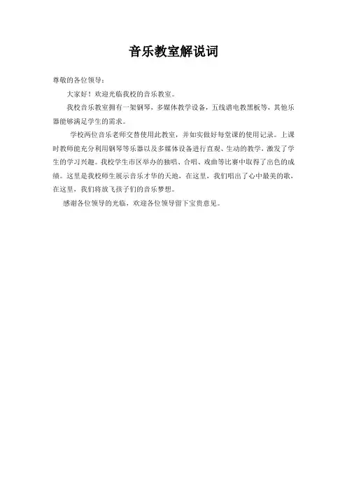 音乐教室解说词