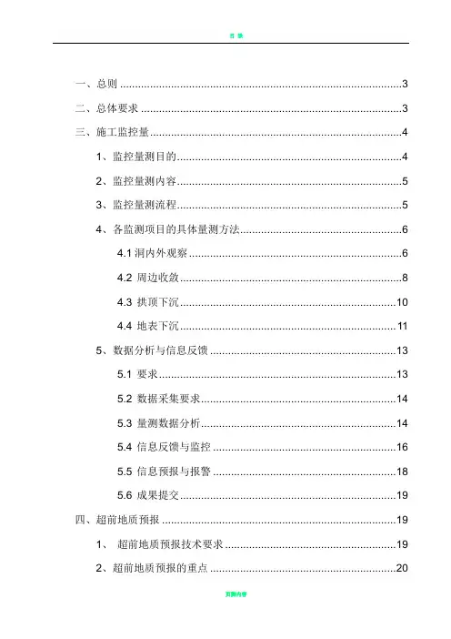超前地质预报和监控量测管理制度