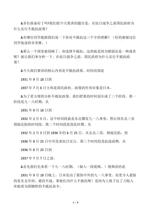 抗日战争前国民政府为什么实行不抵抗政策