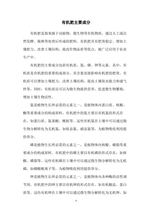 有机肥主要成分