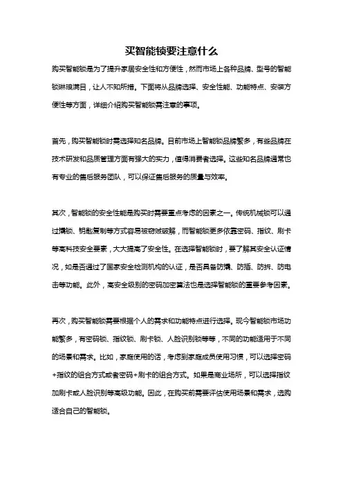 买智能锁要注意什么