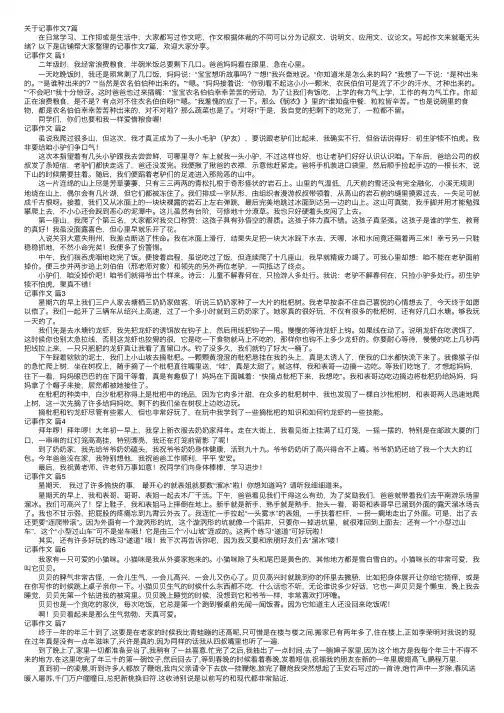 关于记事作文7篇