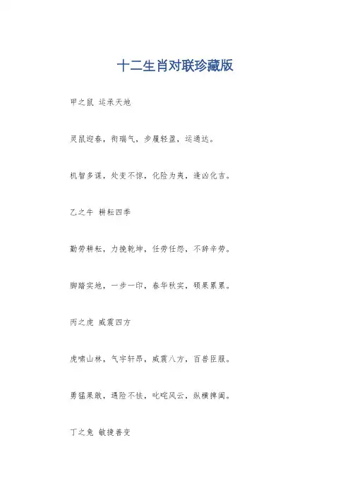 十二生肖对联珍藏版