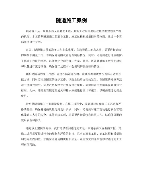 隧道施工案例