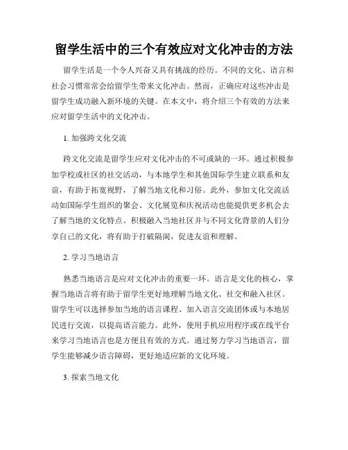 留学生活中的三个有效应对文化冲击的方法
