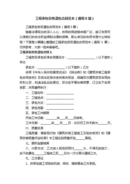 工程承包劳务清包合同范本（通用5篇）