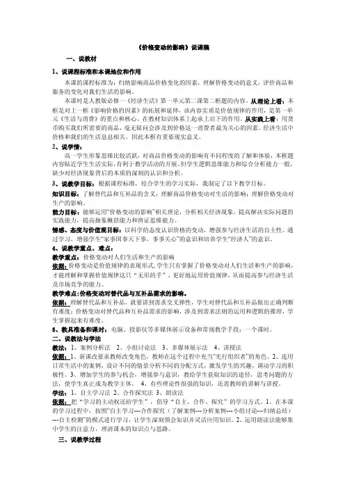 《价格变动的影响》说课稿