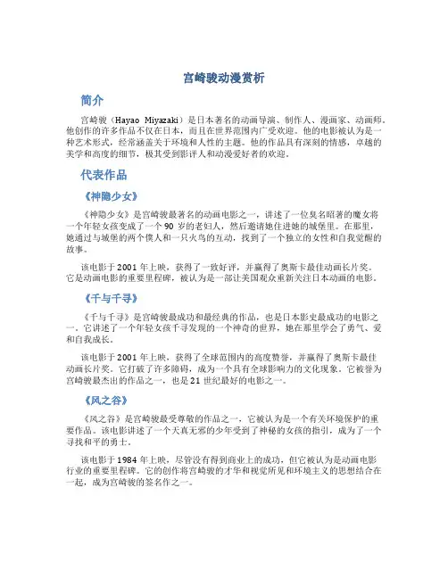 宫崎骏动漫赏析