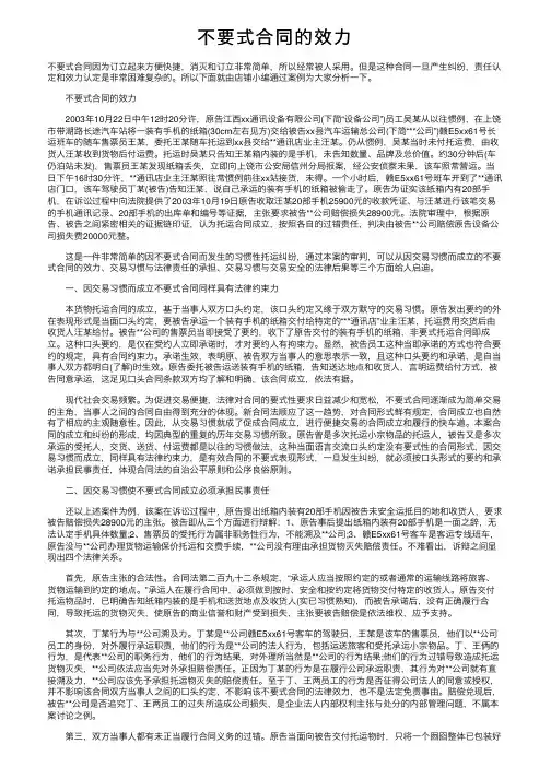 不要式合同的效力