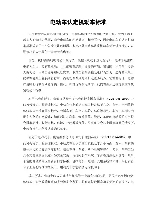 电动车认定机动车标准