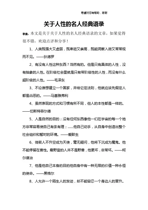 关于人性的名人经典语录