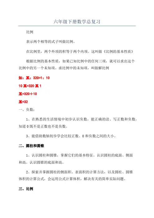 六年级下册数学总复习