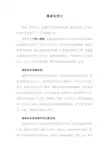 桑拿浴常识