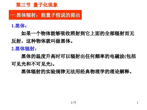 高一物理量子化现象(201912)