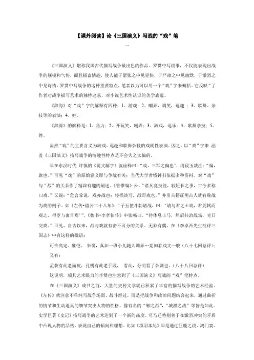 【课外阅读】论《三国演义》写战的戏笔