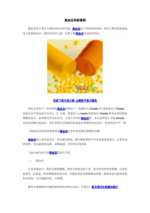 高血压用药原则