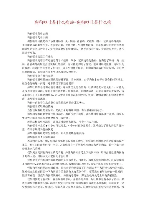 狗狗呕吐是什么病症-狗狗呕吐是什么病