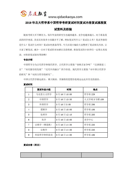 2019年北大哲学系中国哲学考研复试时间复试内容复试流程复试资料及经验