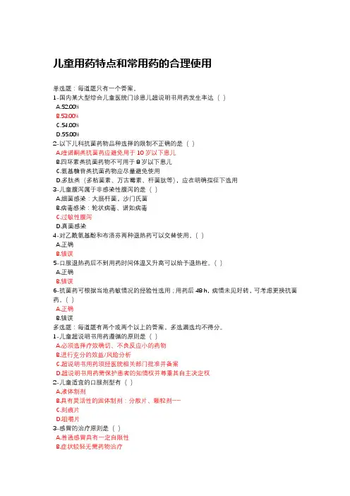 2020年新疆执业药师继续教育考试题答案-儿童用药特点和常用药的合理使用