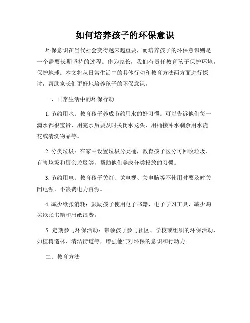 如何培养孩子的环保意识
