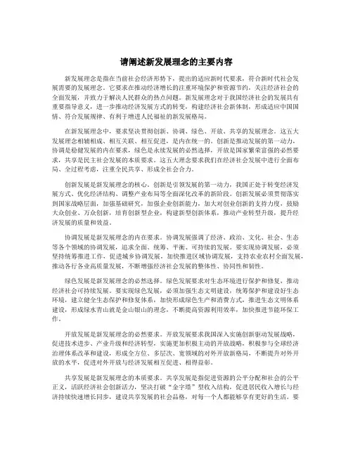 请阐述新发展理念的主要内容