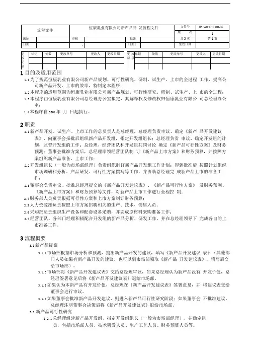 新产品开发流程