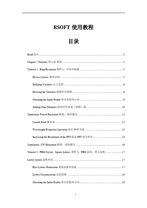 Rsoft软件简介和使用教程 - 360文档中心