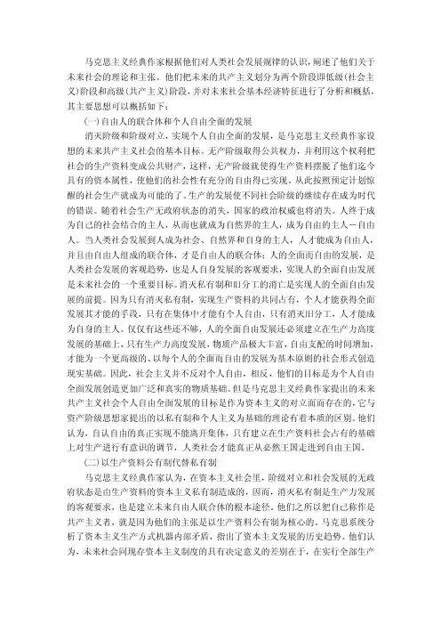 马克思主义经典作家关于未来社会基本经济特征的论述