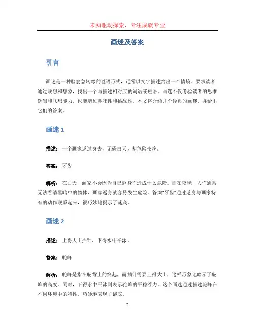 画迷及答案
