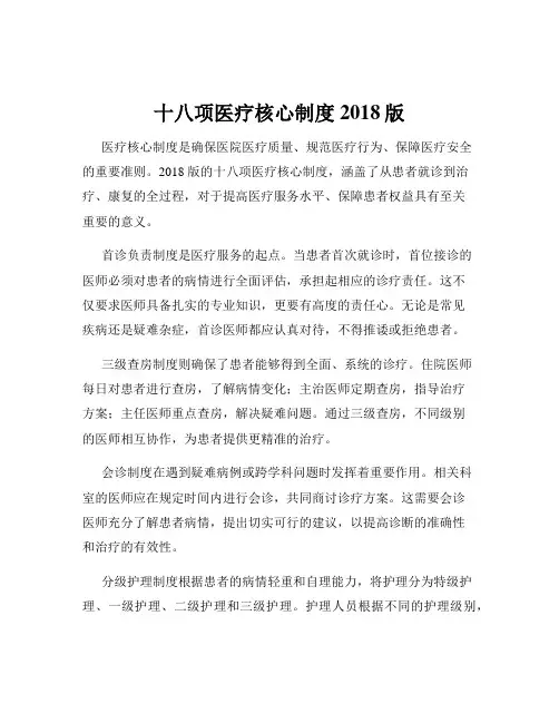 十八项医疗核心制度2018版