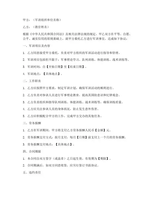 教官军训劳务合同