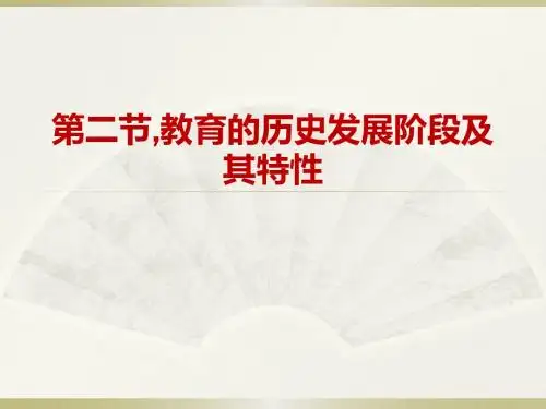 教育学原理Microsoft Office PowerPoint 演示文稿