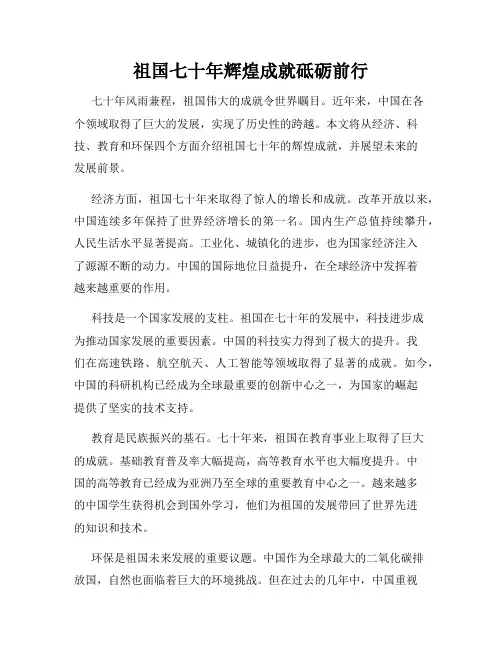 祖国七十年辉煌成就砥砺前行