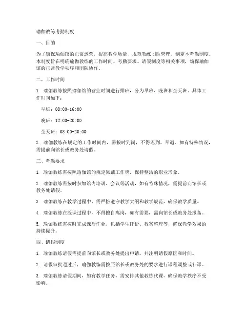 瑜伽教练考勤制度