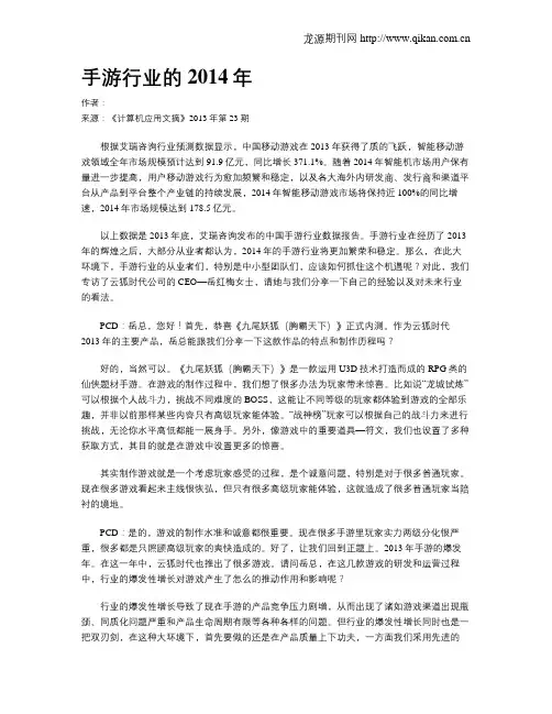 手游行业的2014年