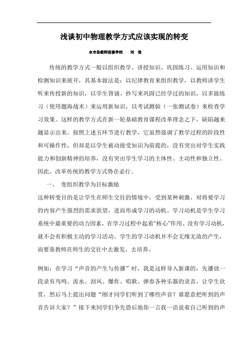 浅谈初中物理教学方式应该实现的转变