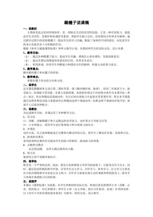 踢毽子说课稿