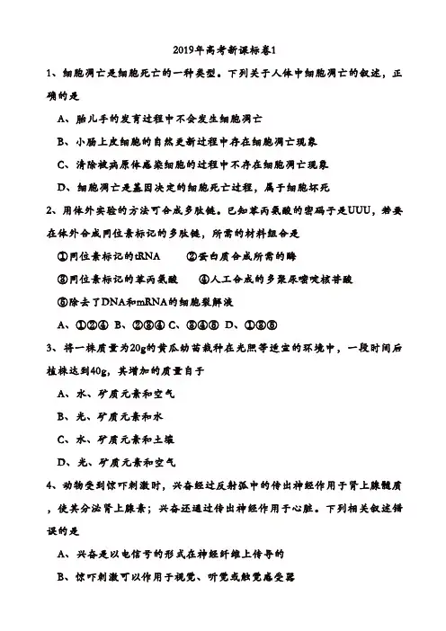 【推荐】(新课标i卷)2019年全国统一考试高考真题：生物试卷(有答案)